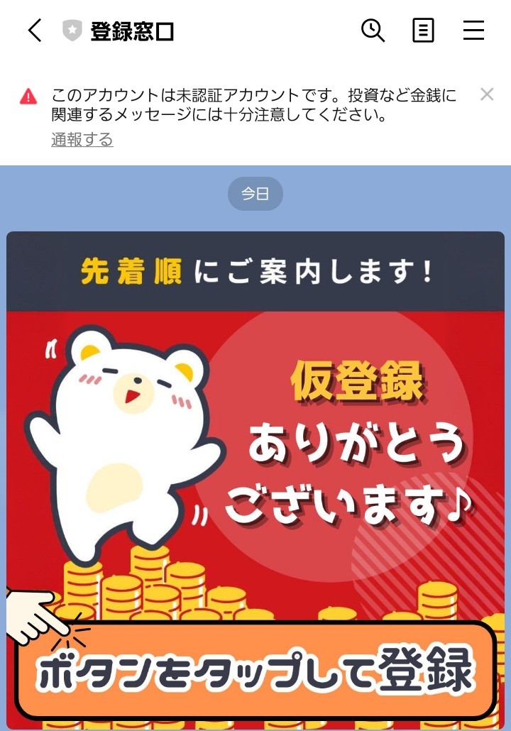 未認証アカウントの警告表示