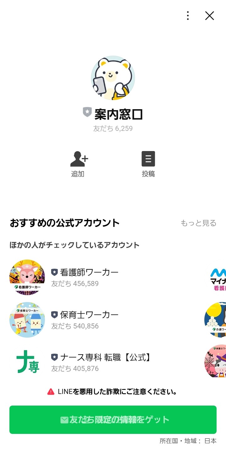 案内窓口アカウントの表示