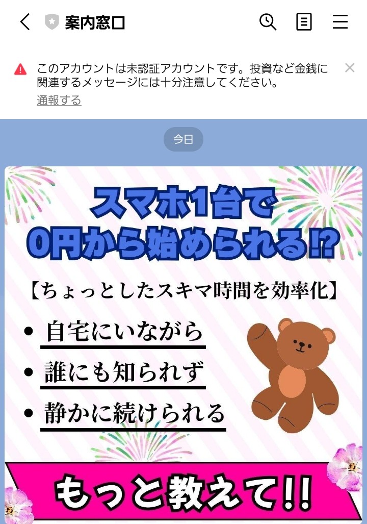 スマホ1台で0円から始められるという案内