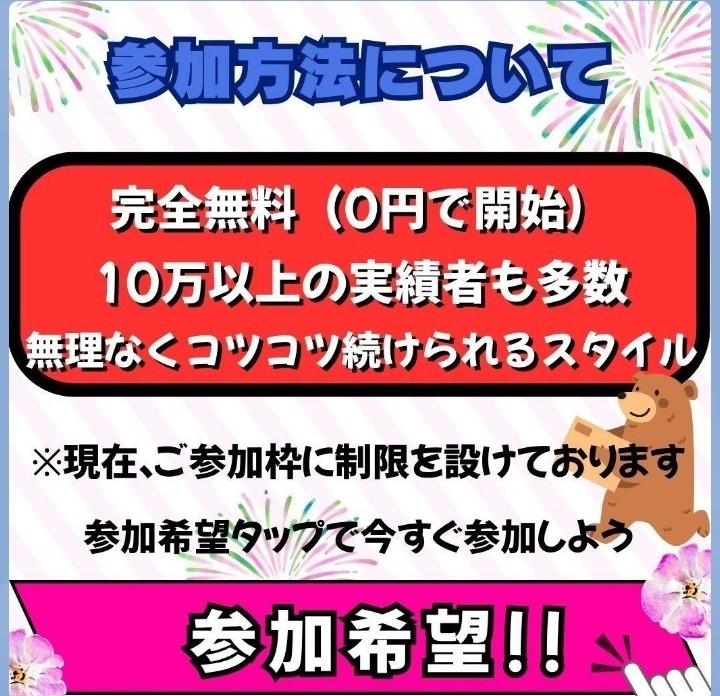 参加方法の説明画面