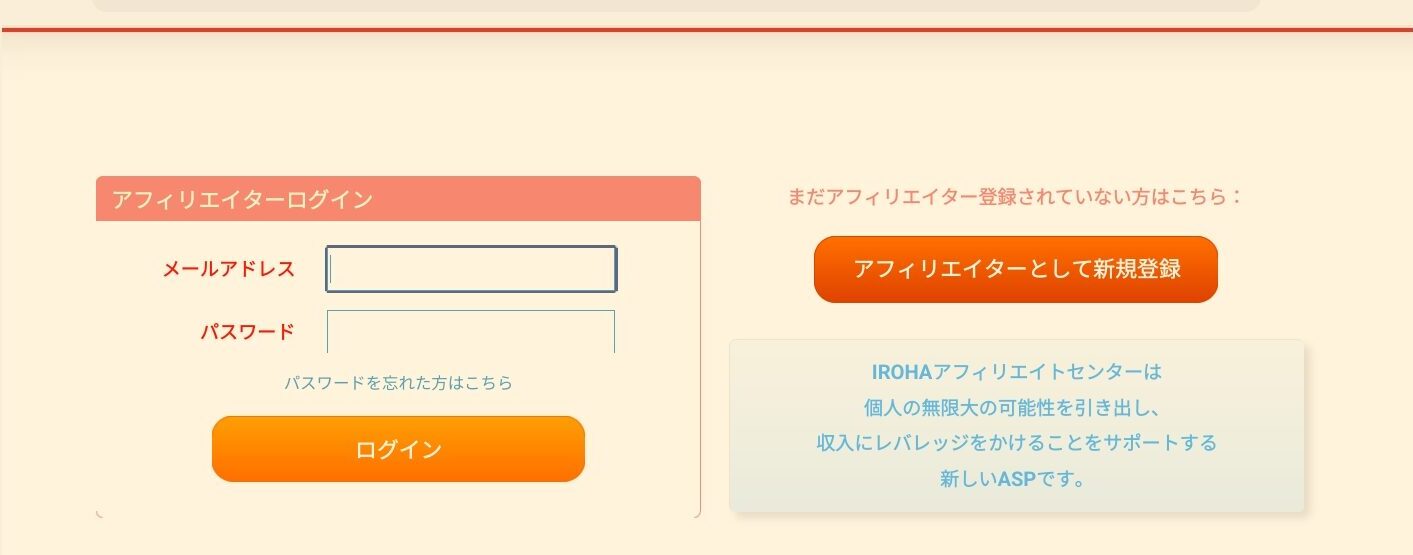 iroha-xのログイン画面。メールアドレスとパスワードの入力欄、ログイン／登録の導線が表示されている状態