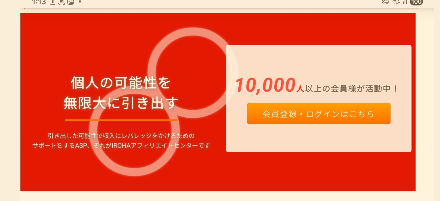 iroha-xの会員登録・ログインはこちら の案内表示